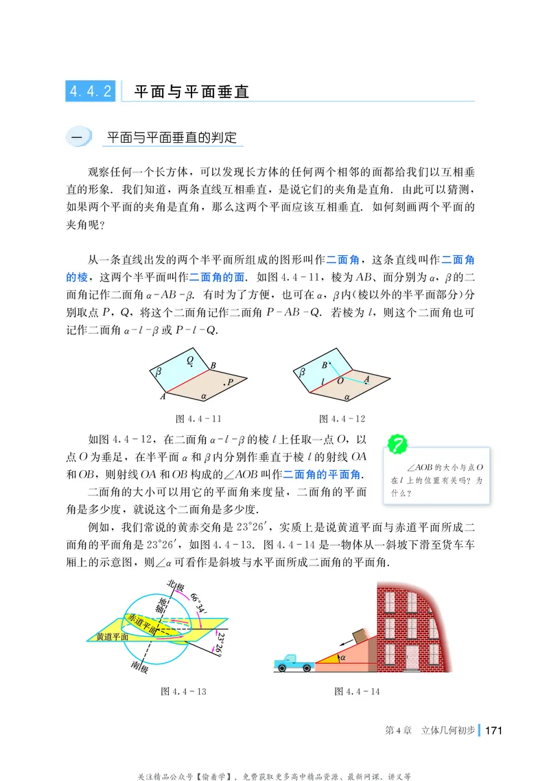 普通高中教科书&middot;数学必修第二册(1)_高中全套电子教材及答案。_01高中电子教材全套_数学_湘教版_高中年级_必修第二册
