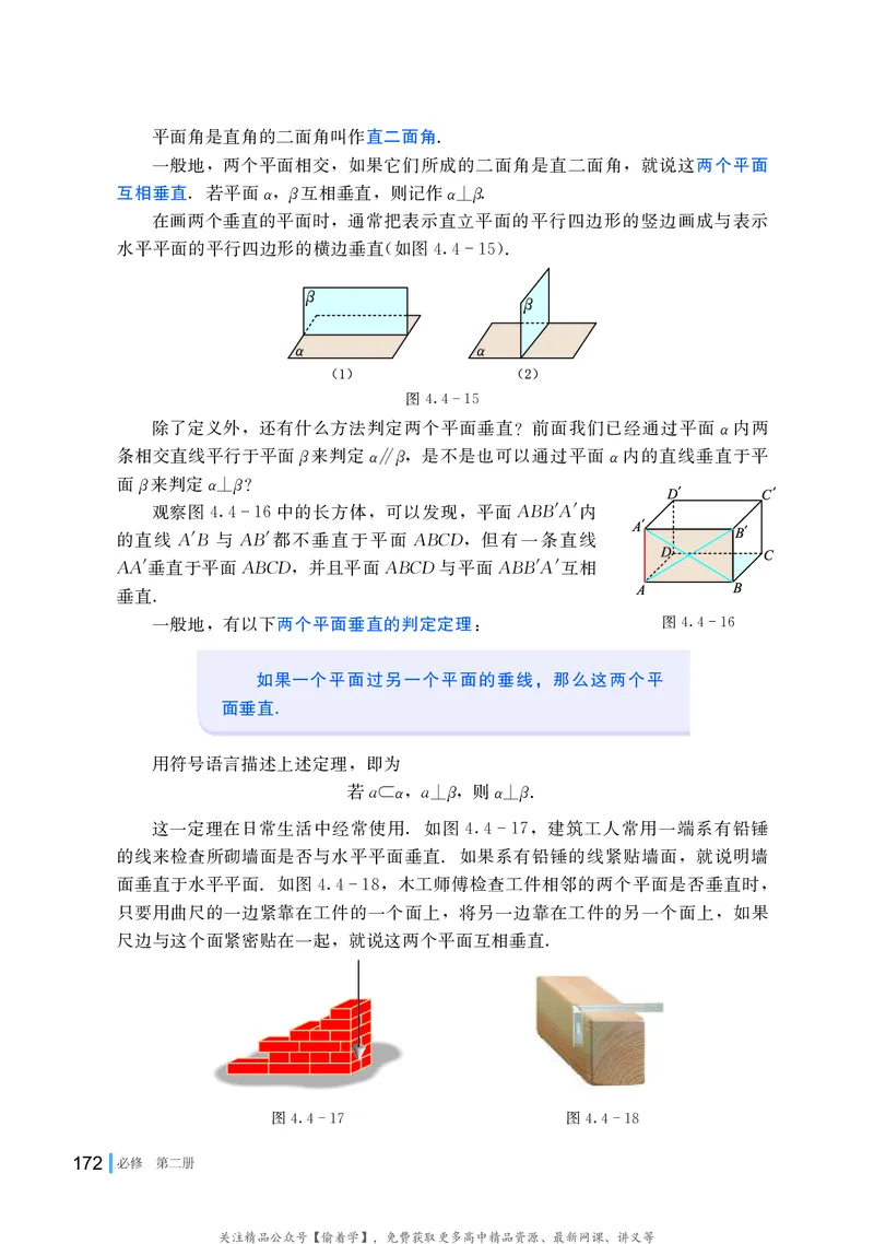 普通高中教科书&middot;数学必修第二册(1)_高中全套电子教材及答案。_01高中电子教材全套_数学_湘教版_高中年级_必修第二册