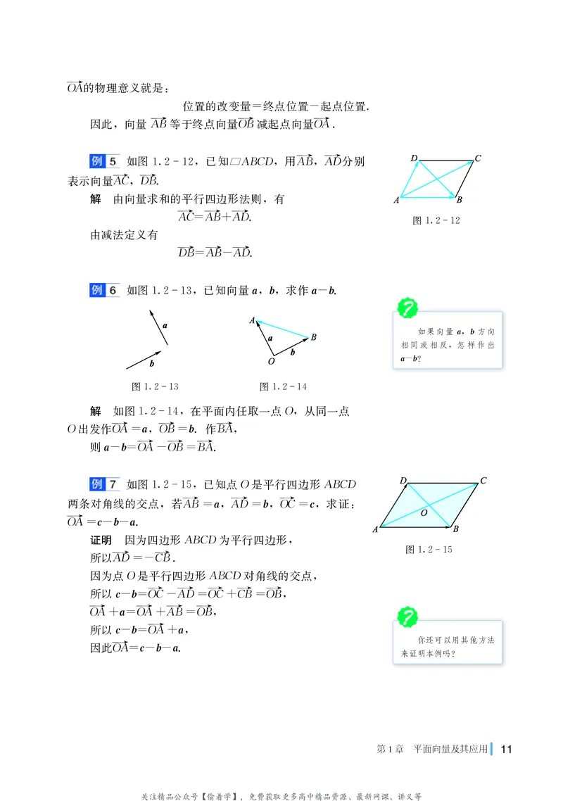 普通高中教科书&middot;数学必修第二册(1)_高中全套电子教材及答案。_01高中电子教材全套_数学_湘教版_高中年级_必修第二册