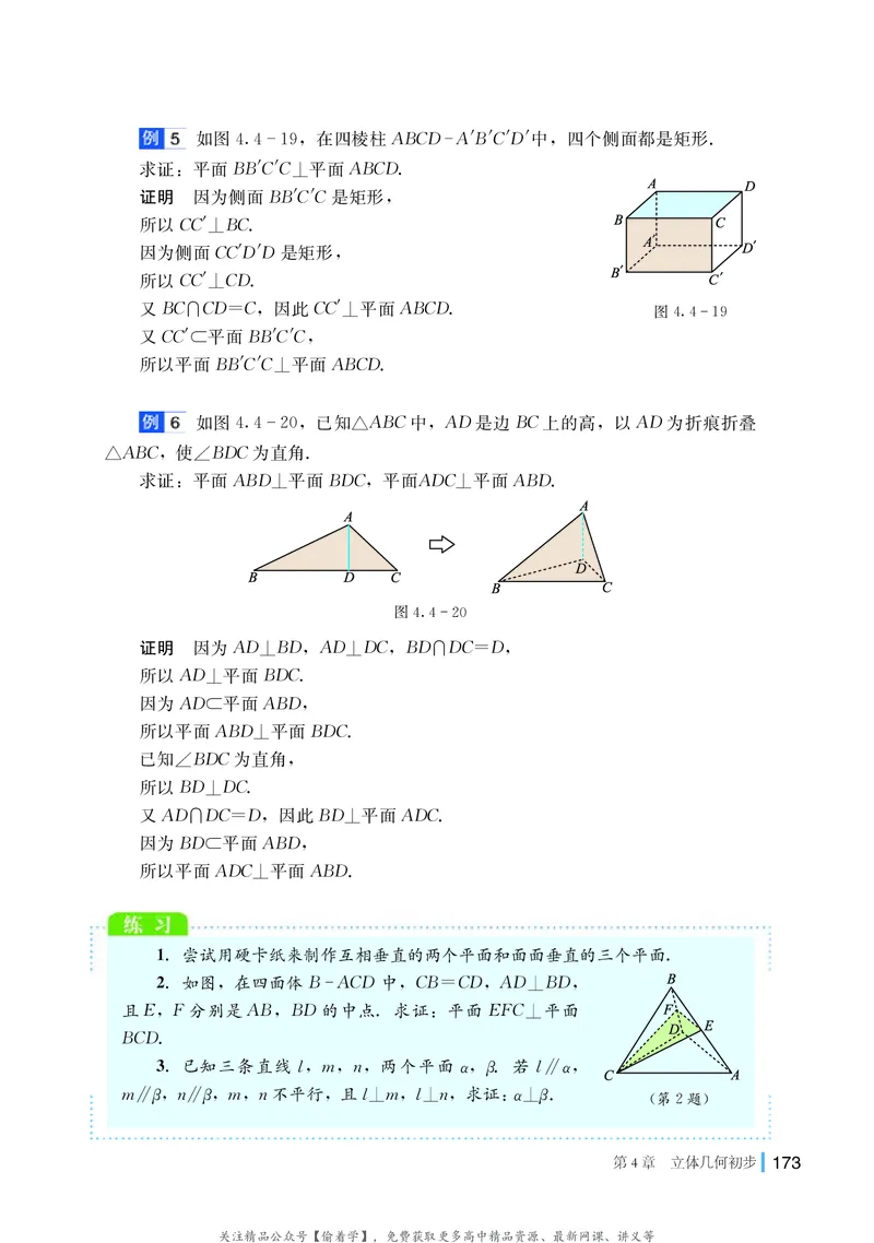 普通高中教科书&middot;数学必修第二册(1)_高中全套电子教材及答案。_01高中电子教材全套_数学_湘教版_高中年级_必修第二册