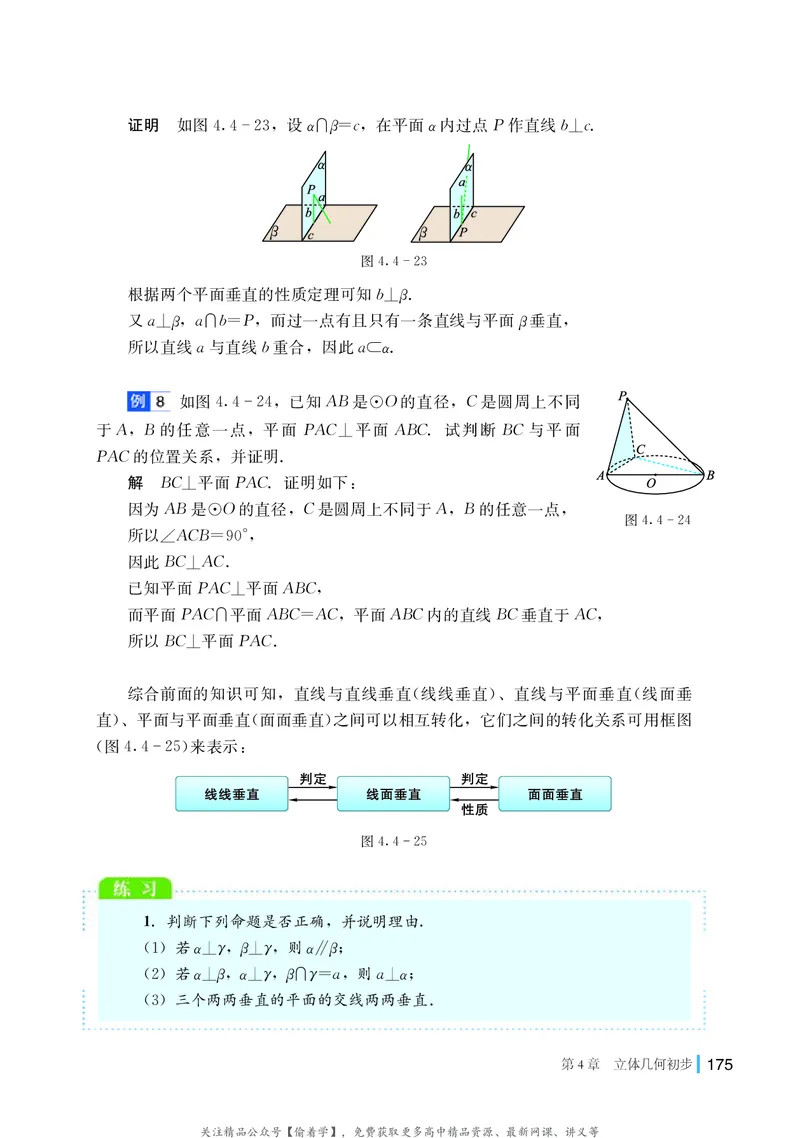 普通高中教科书&middot;数学必修第二册(1)_高中全套电子教材及答案。_01高中电子教材全套_数学_湘教版_高中年级_必修第二册