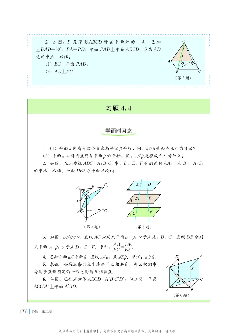普通高中教科书&middot;数学必修第二册(1)_高中全套电子教材及答案。_01高中电子教材全套_数学_湘教版_高中年级_必修第二册
