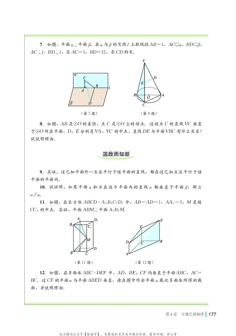 普通高中教科书&middot;数学必修第二册(1)_高中全套电子教材及答案。_01高中电子教材全套_数学_湘教版_高中年级_必修第二册