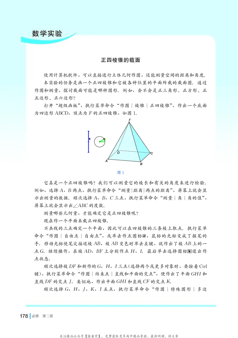 普通高中教科书&middot;数学必修第二册(1)_高中全套电子教材及答案。_01高中电子教材全套_数学_湘教版_高中年级_必修第二册