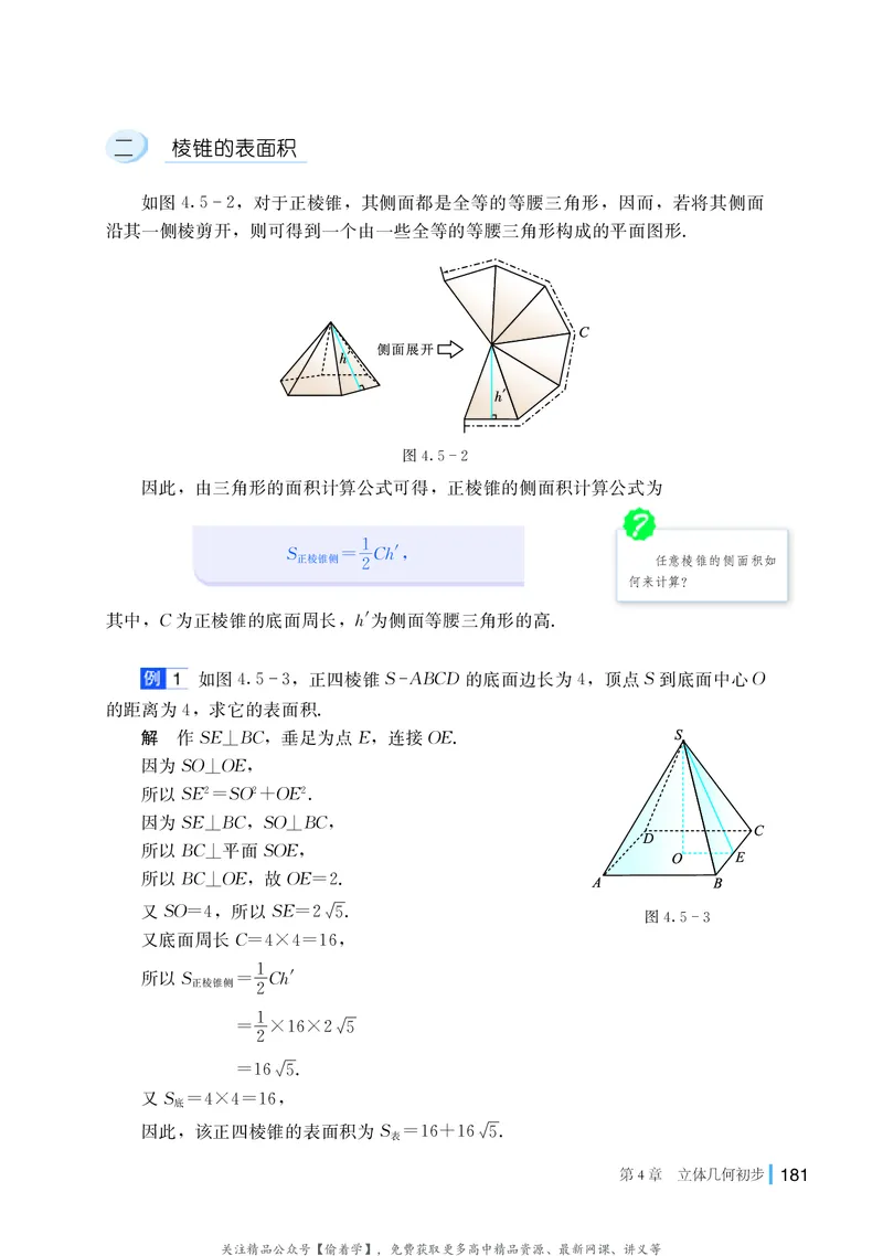 普通高中教科书&middot;数学必修第二册(1)_高中全套电子教材及答案。_01高中电子教材全套_数学_湘教版_高中年级_必修第二册
