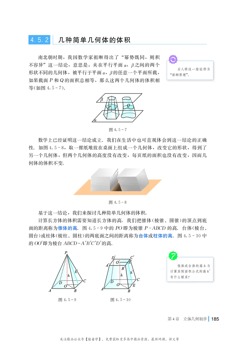普通高中教科书&middot;数学必修第二册(1)_高中全套电子教材及答案。_01高中电子教材全套_数学_湘教版_高中年级_必修第二册