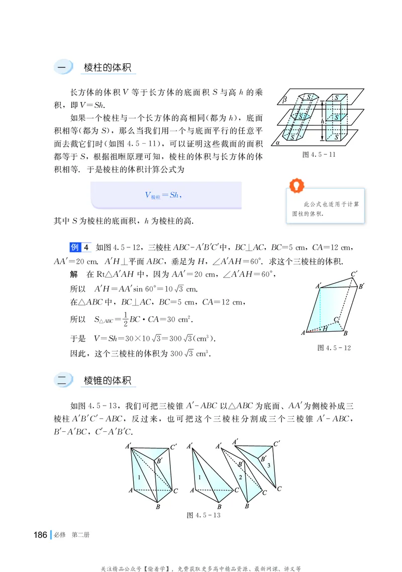 普通高中教科书&middot;数学必修第二册(1)_高中全套电子教材及答案。_01高中电子教材全套_数学_湘教版_高中年级_必修第二册