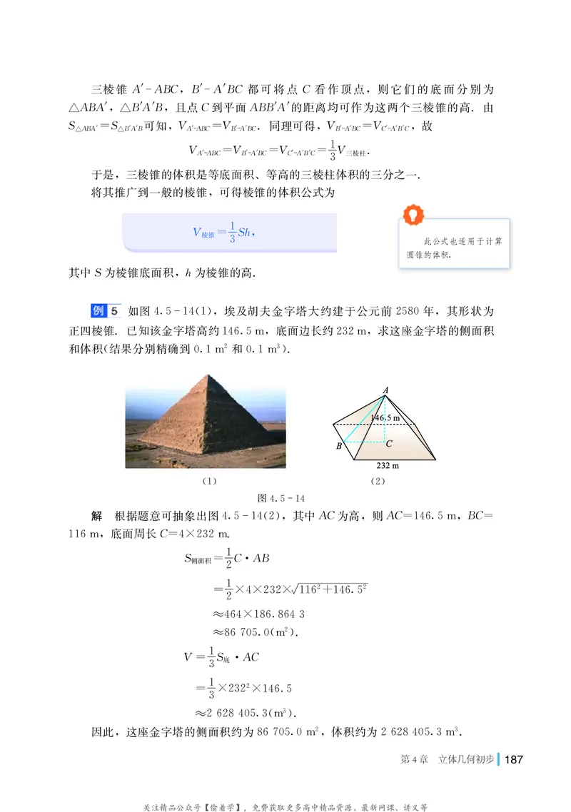 普通高中教科书&middot;数学必修第二册(1)_高中全套电子教材及答案。_01高中电子教材全套_数学_湘教版_高中年级_必修第二册