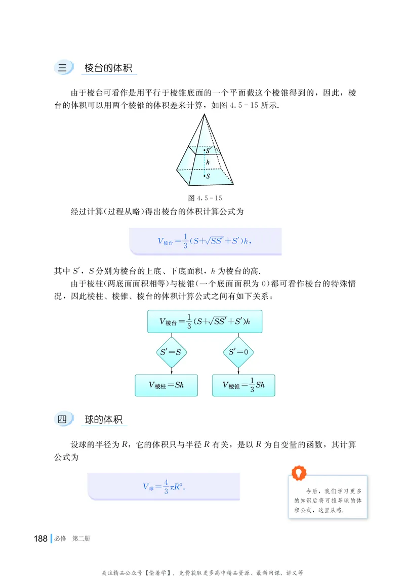 普通高中教科书&middot;数学必修第二册(1)_高中全套电子教材及答案。_01高中电子教材全套_数学_湘教版_高中年级_必修第二册
