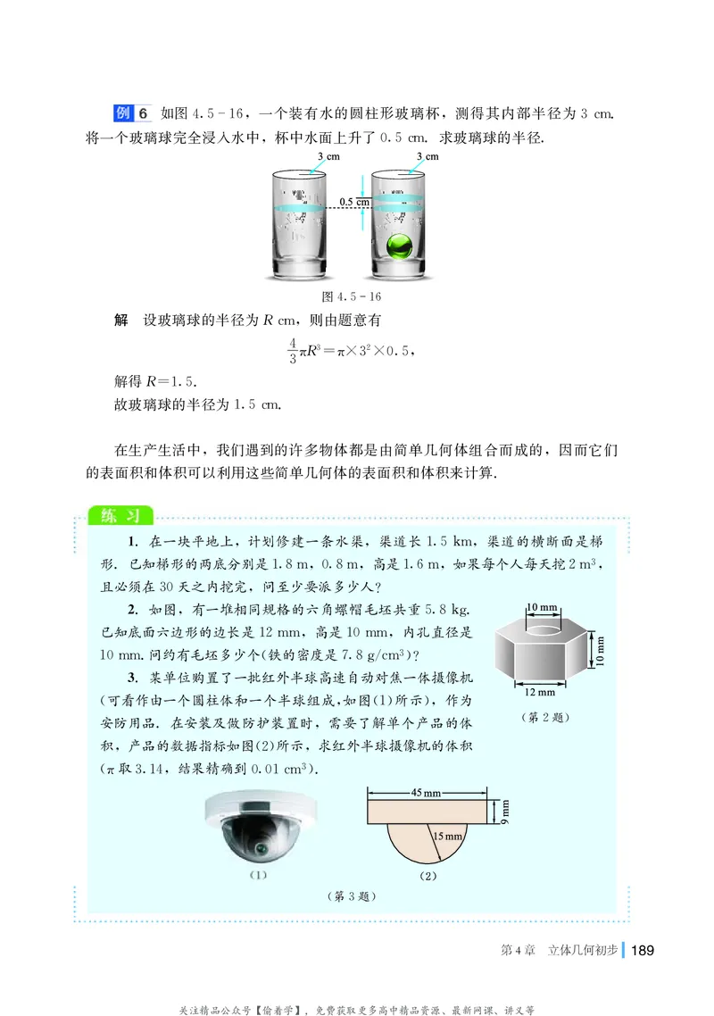 普通高中教科书&middot;数学必修第二册(1)_高中全套电子教材及答案。_01高中电子教材全套_数学_湘教版_高中年级_必修第二册