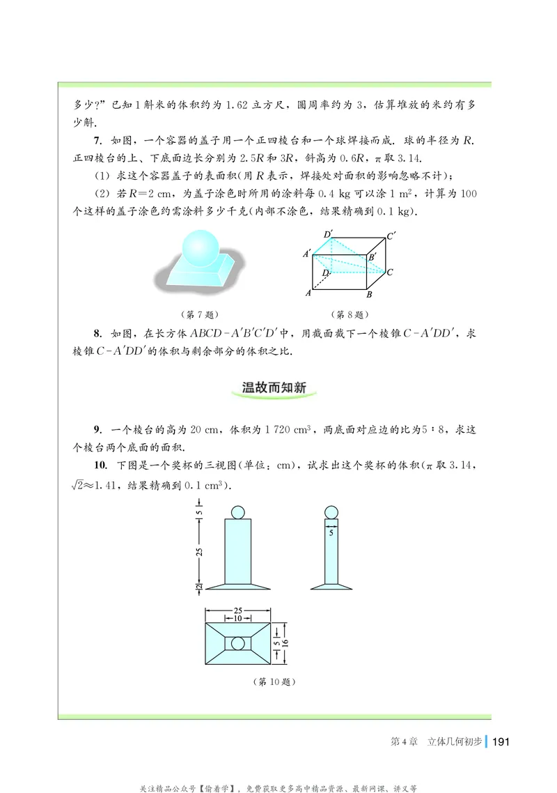 普通高中教科书&middot;数学必修第二册(1)_高中全套电子教材及答案。_01高中电子教材全套_数学_湘教版_高中年级_必修第二册