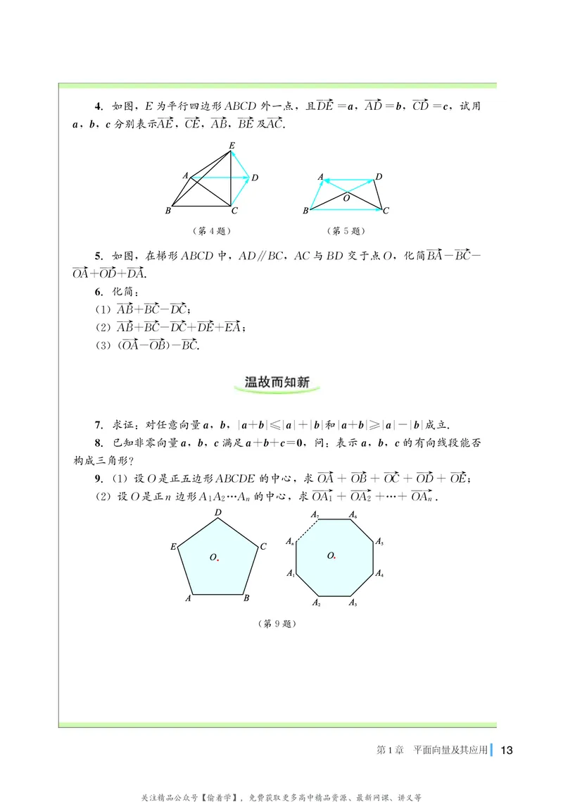 普通高中教科书&middot;数学必修第二册(1)_高中全套电子教材及答案。_01高中电子教材全套_数学_湘教版_高中年级_必修第二册