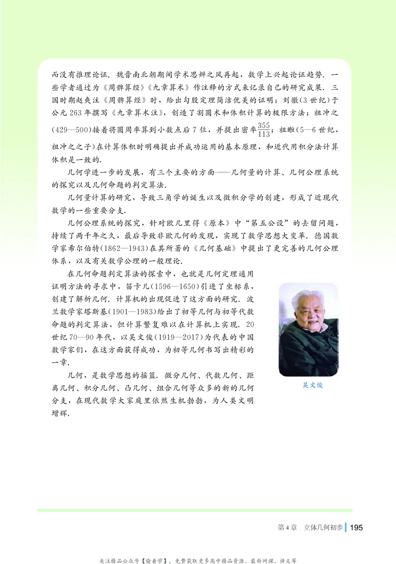 普通高中教科书&middot;数学必修第二册(1)_高中全套电子教材及答案。_01高中电子教材全套_数学_湘教版_高中年级_必修第二册
