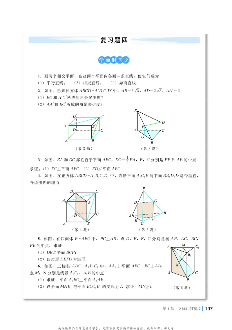 普通高中教科书&middot;数学必修第二册(1)_高中全套电子教材及答案。_01高中电子教材全套_数学_湘教版_高中年级_必修第二册
