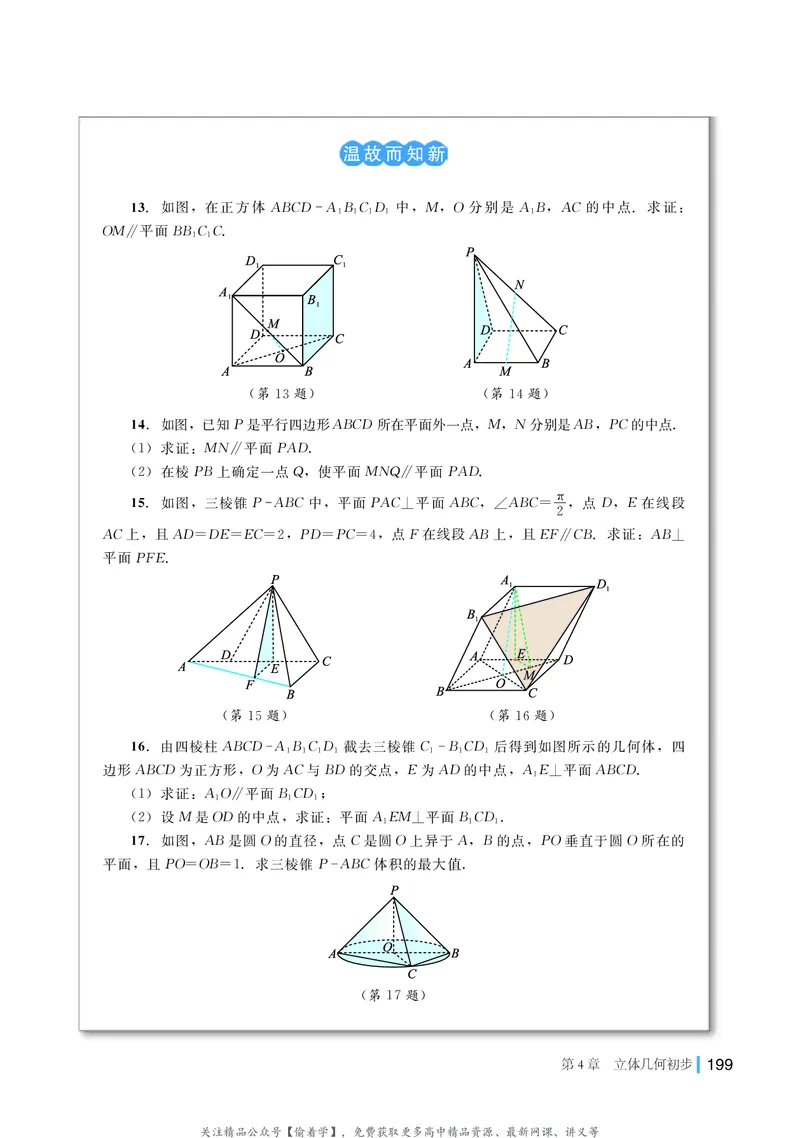 普通高中教科书&middot;数学必修第二册(1)_高中全套电子教材及答案。_01高中电子教材全套_数学_湘教版_高中年级_必修第二册