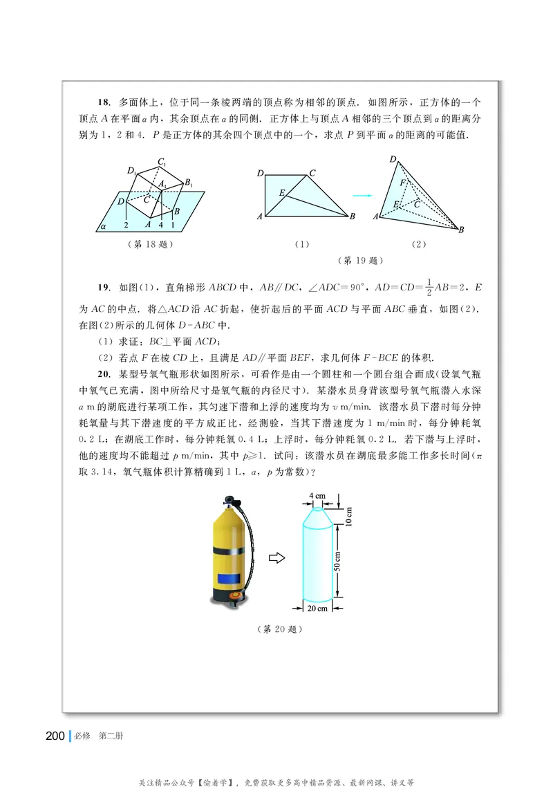 普通高中教科书&middot;数学必修第二册(1)_高中全套电子教材及答案。_01高中电子教材全套_数学_湘教版_高中年级_必修第二册