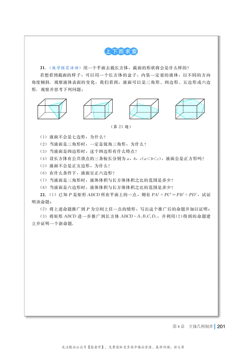 普通高中教科书&middot;数学必修第二册(1)_高中全套电子教材及答案。_01高中电子教材全套_数学_湘教版_高中年级_必修第二册