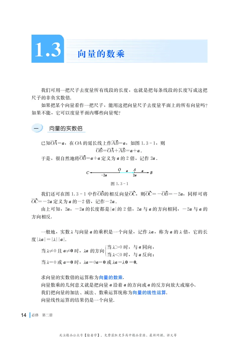 普通高中教科书&middot;数学必修第二册(1)_高中全套电子教材及答案。_01高中电子教材全套_数学_湘教版_高中年级_必修第二册