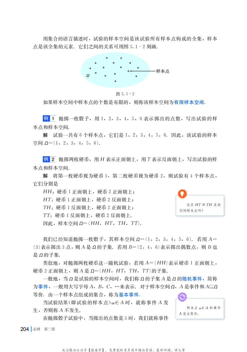 普通高中教科书&middot;数学必修第二册(1)_高中全套电子教材及答案。_01高中电子教材全套_数学_湘教版_高中年级_必修第二册