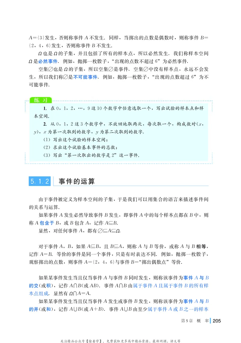 普通高中教科书&middot;数学必修第二册(1)_高中全套电子教材及答案。_01高中电子教材全套_数学_湘教版_高中年级_必修第二册