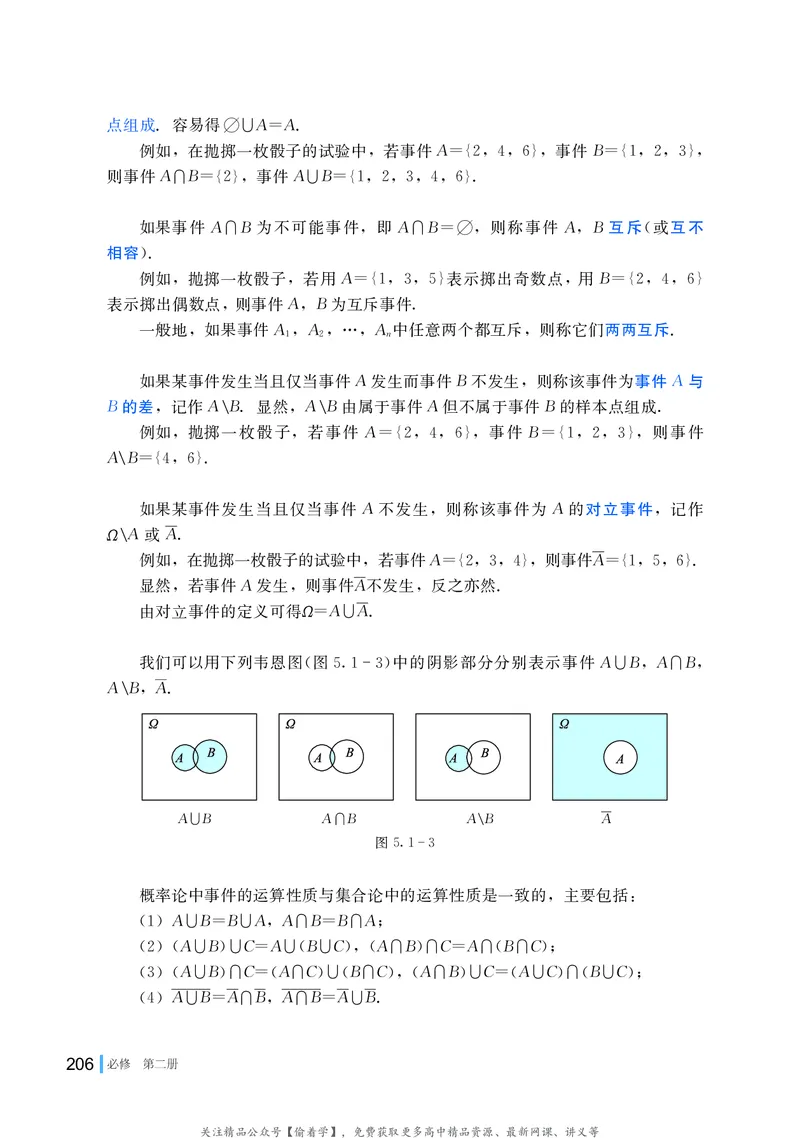 普通高中教科书&middot;数学必修第二册(1)_高中全套电子教材及答案。_01高中电子教材全套_数学_湘教版_高中年级_必修第二册