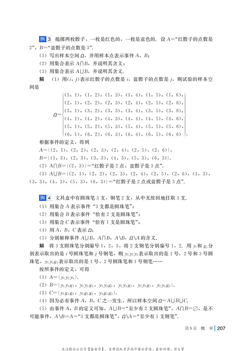 普通高中教科书&middot;数学必修第二册(1)_高中全套电子教材及答案。_01高中电子教材全套_数学_湘教版_高中年级_必修第二册