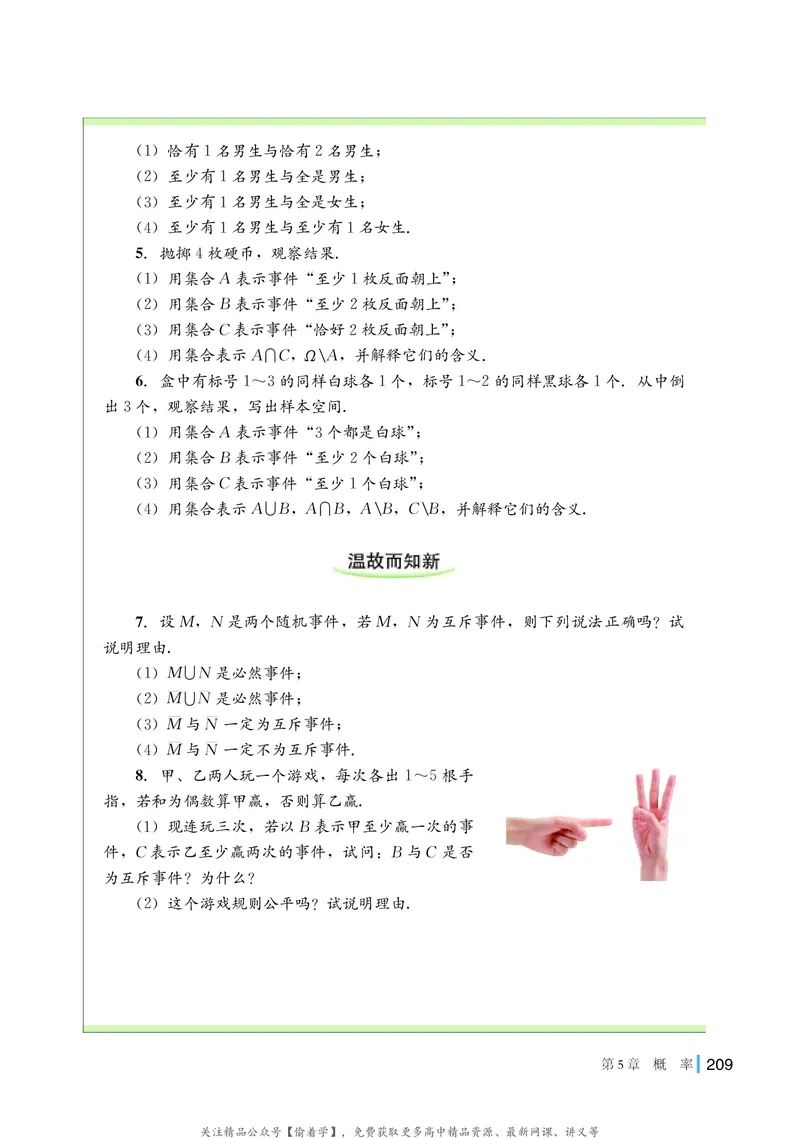 普通高中教科书&middot;数学必修第二册(1)_高中全套电子教材及答案。_01高中电子教材全套_数学_湘教版_高中年级_必修第二册