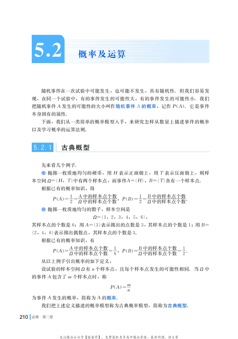 普通高中教科书&middot;数学必修第二册(1)_高中全套电子教材及答案。_01高中电子教材全套_数学_湘教版_高中年级_必修第二册