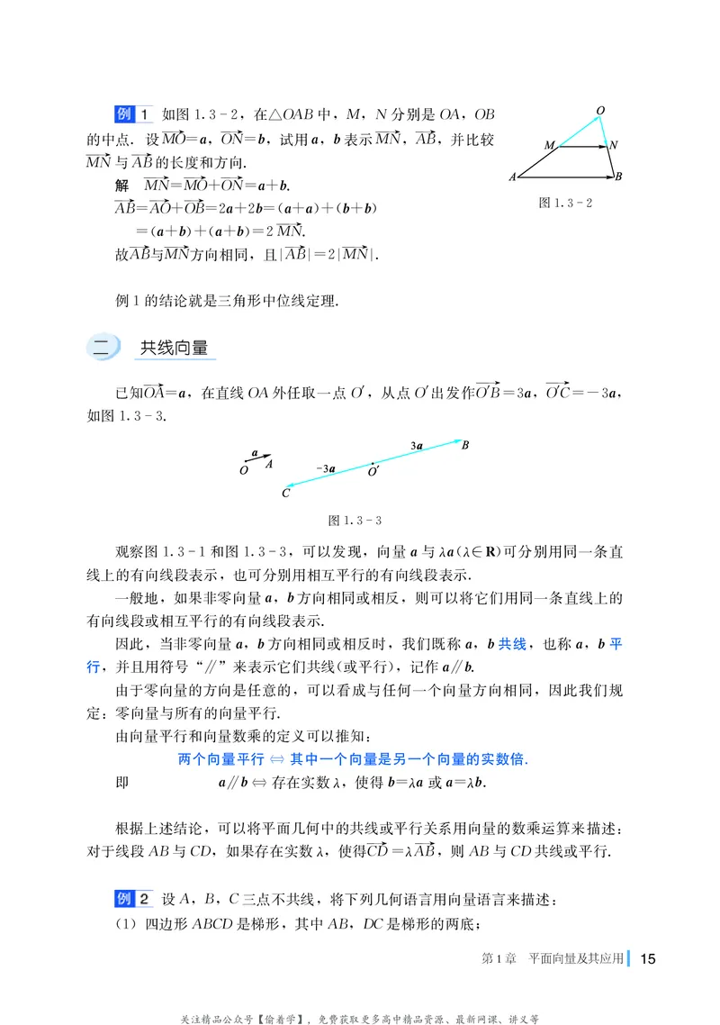 普通高中教科书&middot;数学必修第二册(1)_高中全套电子教材及答案。_01高中电子教材全套_数学_湘教版_高中年级_必修第二册