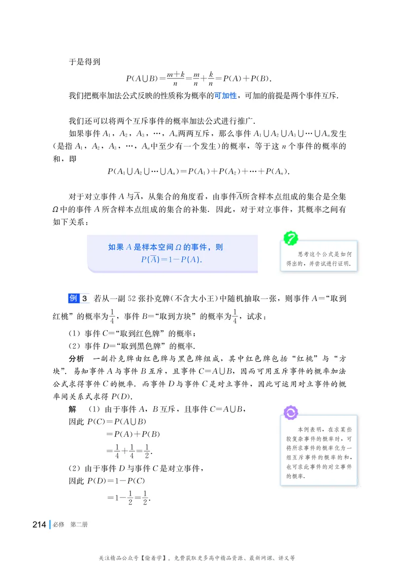 普通高中教科书&middot;数学必修第二册(1)_高中全套电子教材及答案。_01高中电子教材全套_数学_湘教版_高中年级_必修第二册