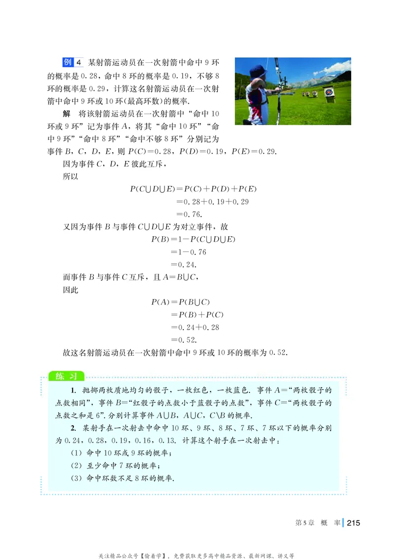 普通高中教科书&middot;数学必修第二册(1)_高中全套电子教材及答案。_01高中电子教材全套_数学_湘教版_高中年级_必修第二册