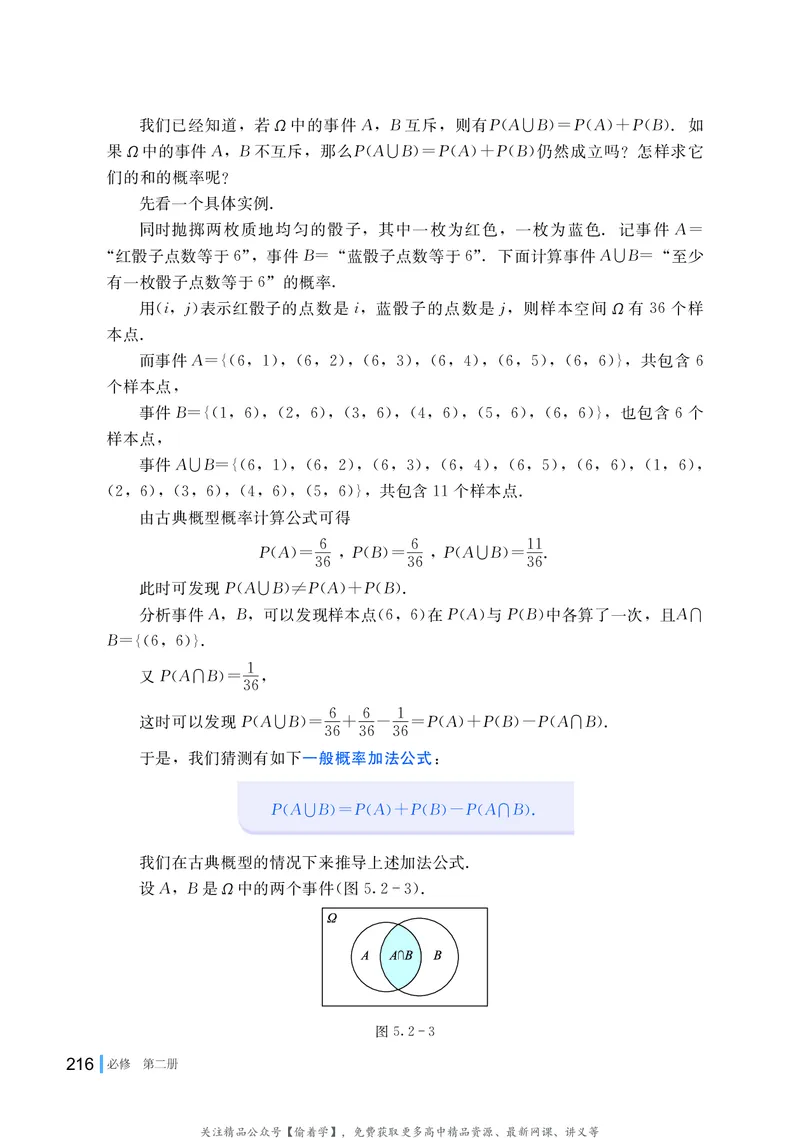 普通高中教科书&middot;数学必修第二册(1)_高中全套电子教材及答案。_01高中电子教材全套_数学_湘教版_高中年级_必修第二册