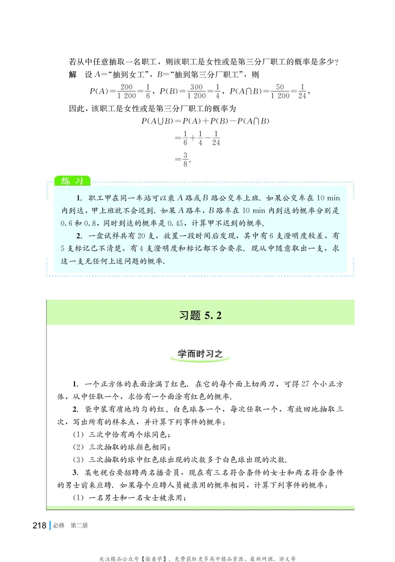 普通高中教科书&middot;数学必修第二册(1)_高中全套电子教材及答案。_01高中电子教材全套_数学_湘教版_高中年级_必修第二册