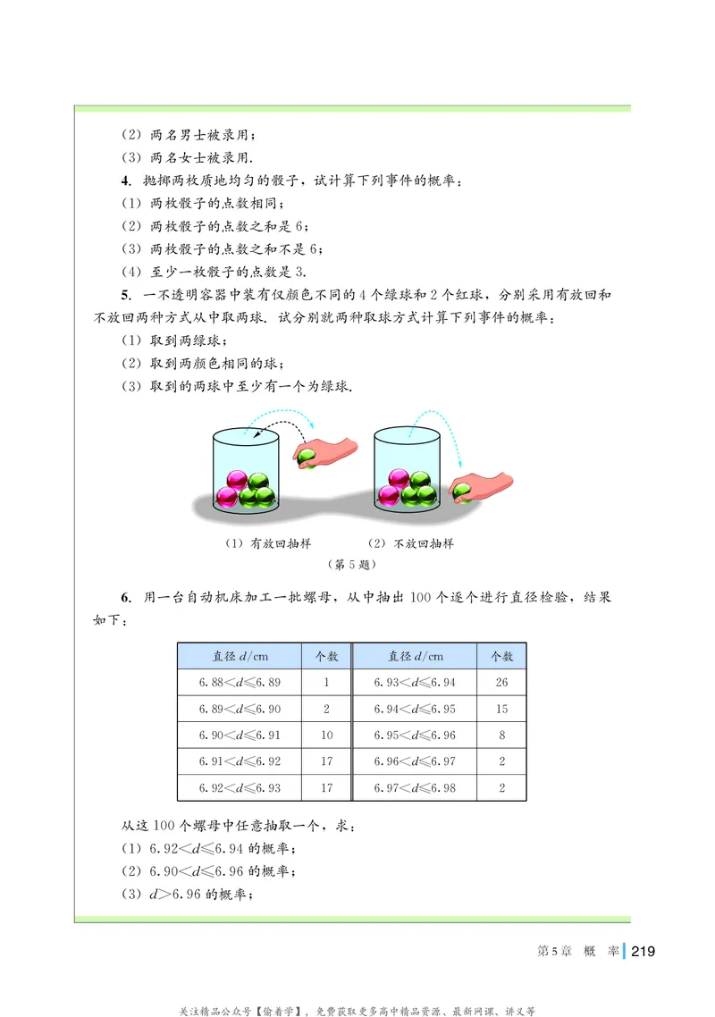 普通高中教科书&middot;数学必修第二册(1)_高中全套电子教材及答案。_01高中电子教材全套_数学_湘教版_高中年级_必修第二册