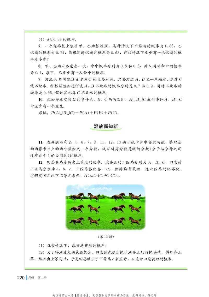 普通高中教科书&middot;数学必修第二册(1)_高中全套电子教材及答案。_01高中电子教材全套_数学_湘教版_高中年级_必修第二册