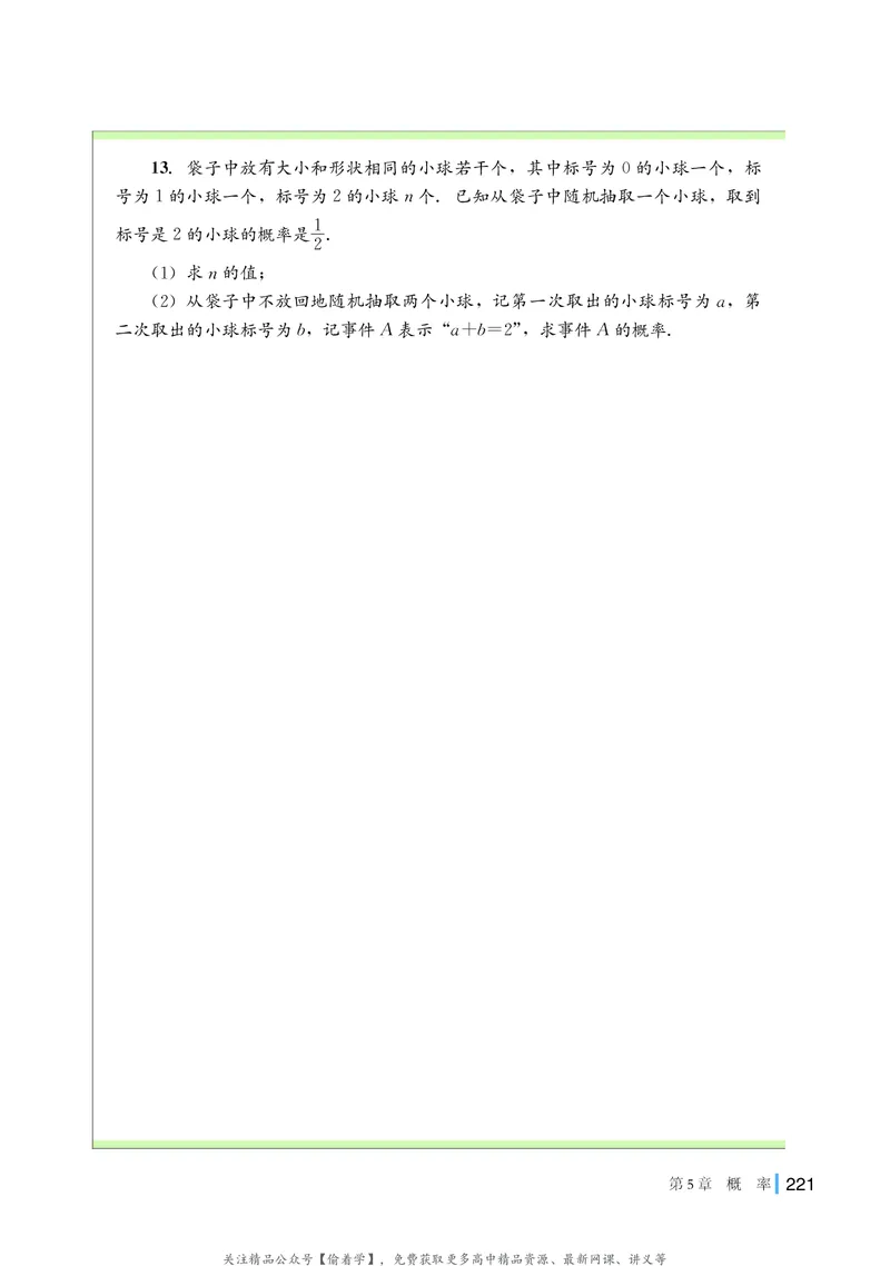 普通高中教科书&middot;数学必修第二册(1)_高中全套电子教材及答案。_01高中电子教材全套_数学_湘教版_高中年级_必修第二册