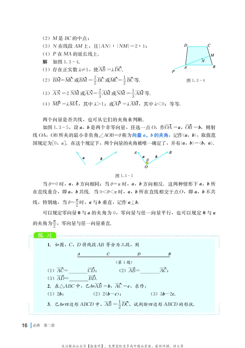 普通高中教科书&middot;数学必修第二册(1)_高中全套电子教材及答案。_01高中电子教材全套_数学_湘教版_高中年级_必修第二册