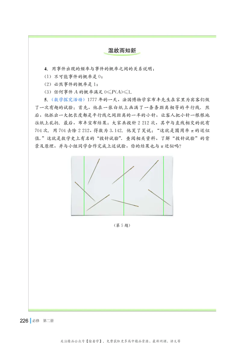 普通高中教科书&middot;数学必修第二册(1)_高中全套电子教材及答案。_01高中电子教材全套_数学_湘教版_高中年级_必修第二册