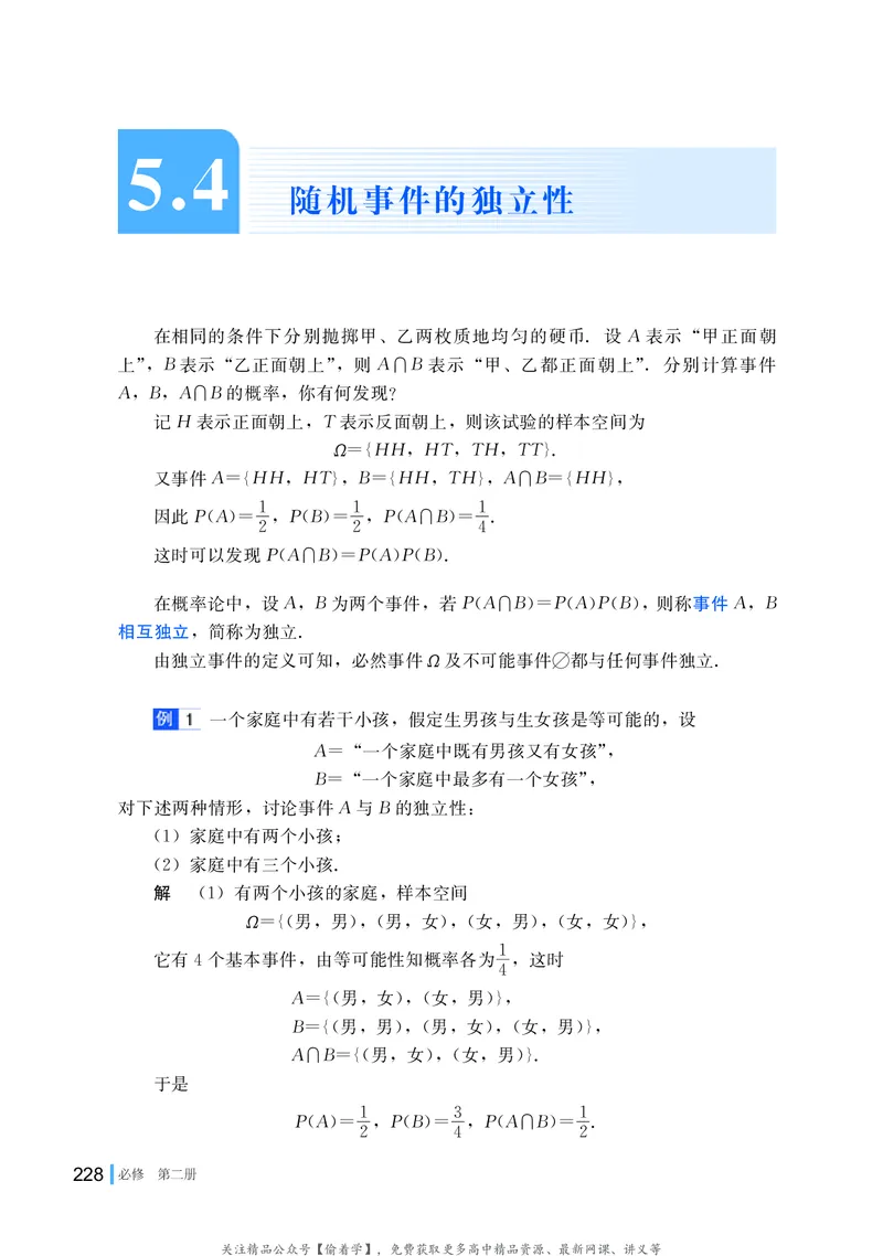 普通高中教科书&middot;数学必修第二册(1)_高中全套电子教材及答案。_01高中电子教材全套_数学_湘教版_高中年级_必修第二册