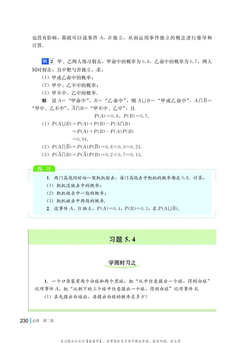 普通高中教科书&middot;数学必修第二册(1)_高中全套电子教材及答案。_01高中电子教材全套_数学_湘教版_高中年级_必修第二册