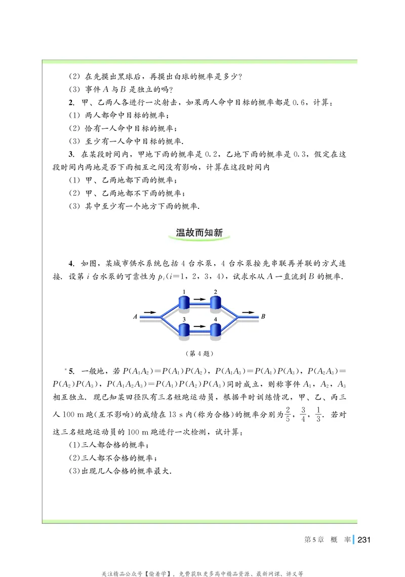 普通高中教科书&middot;数学必修第二册(1)_高中全套电子教材及答案。_01高中电子教材全套_数学_湘教版_高中年级_必修第二册