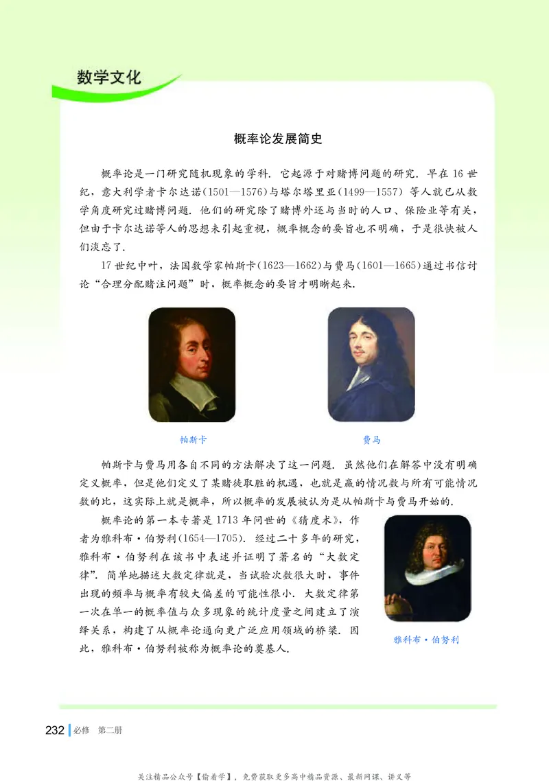 普通高中教科书&middot;数学必修第二册(1)_高中全套电子教材及答案。_01高中电子教材全套_数学_湘教版_高中年级_必修第二册