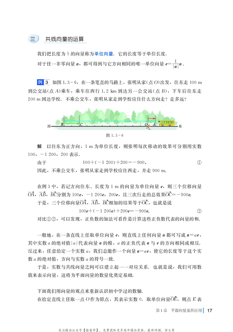 普通高中教科书&middot;数学必修第二册(1)_高中全套电子教材及答案。_01高中电子教材全套_数学_湘教版_高中年级_必修第二册
