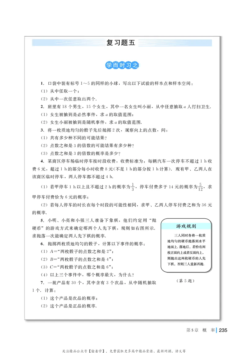 普通高中教科书&middot;数学必修第二册(1)_高中全套电子教材及答案。_01高中电子教材全套_数学_湘教版_高中年级_必修第二册