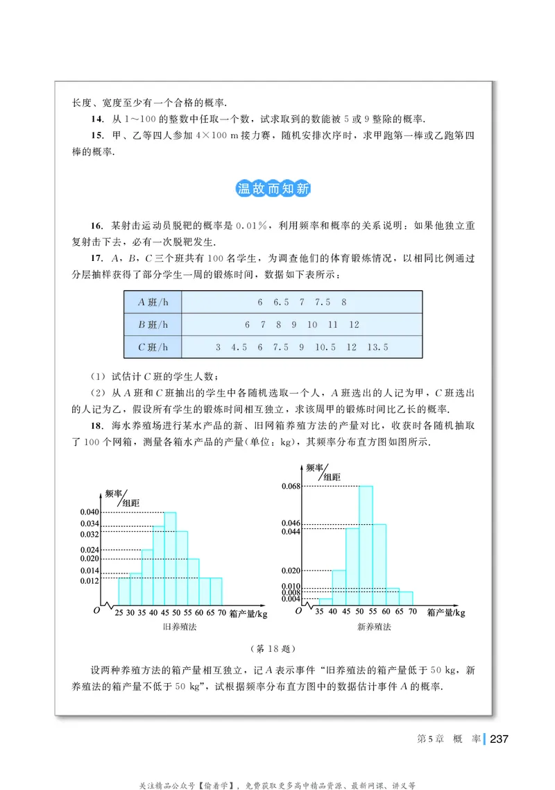 普通高中教科书&middot;数学必修第二册(1)_高中全套电子教材及答案。_01高中电子教材全套_数学_湘教版_高中年级_必修第二册