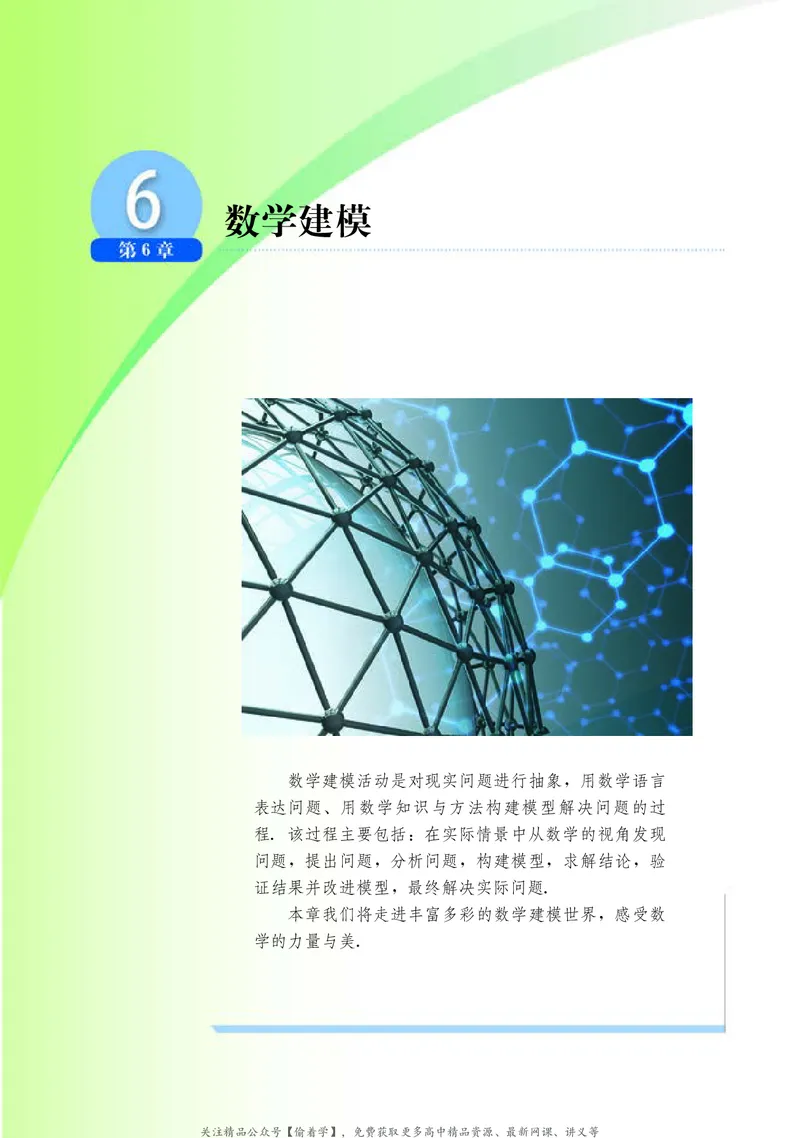 普通高中教科书&middot;数学必修第二册(1)_高中全套电子教材及答案。_01高中电子教材全套_数学_湘教版_高中年级_必修第二册