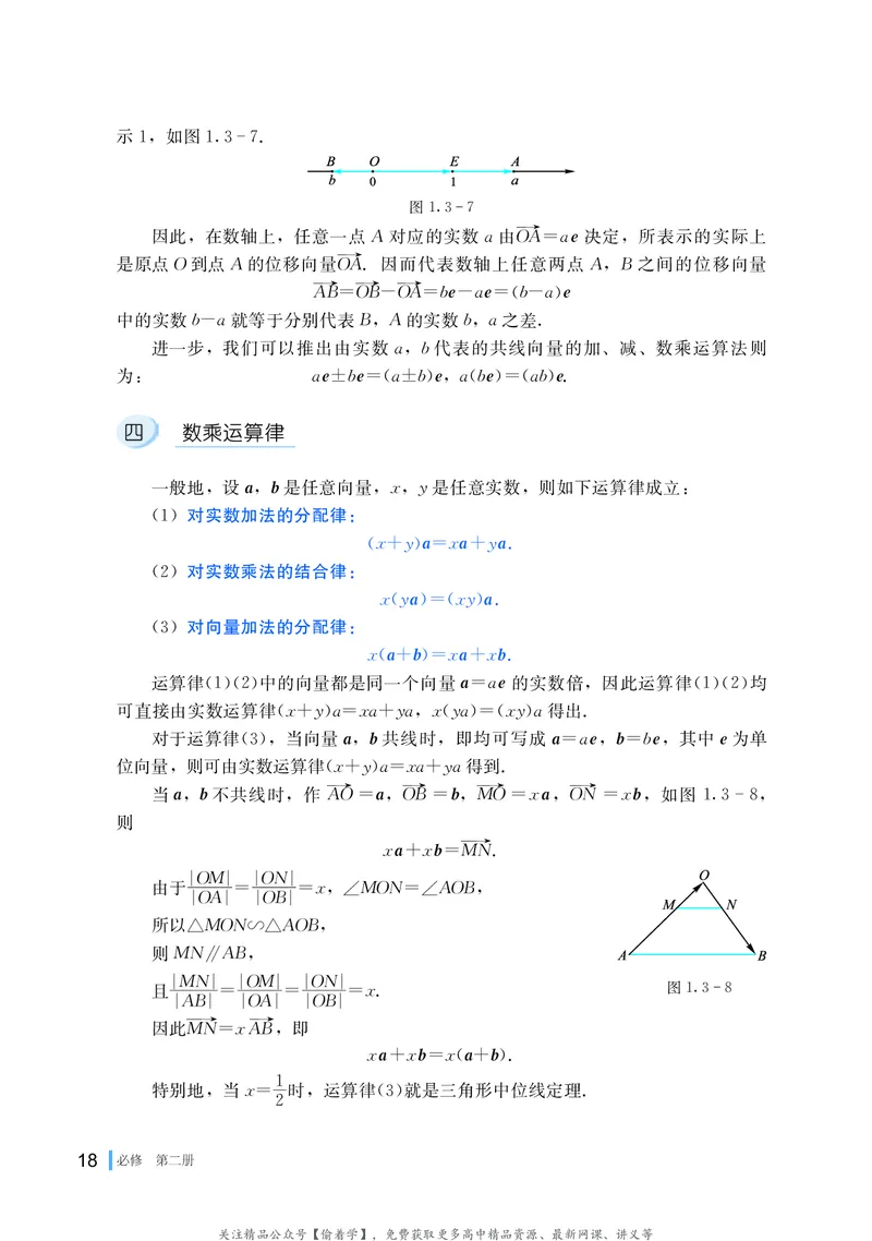 普通高中教科书&middot;数学必修第二册(1)_高中全套电子教材及答案。_01高中电子教材全套_数学_湘教版_高中年级_必修第二册