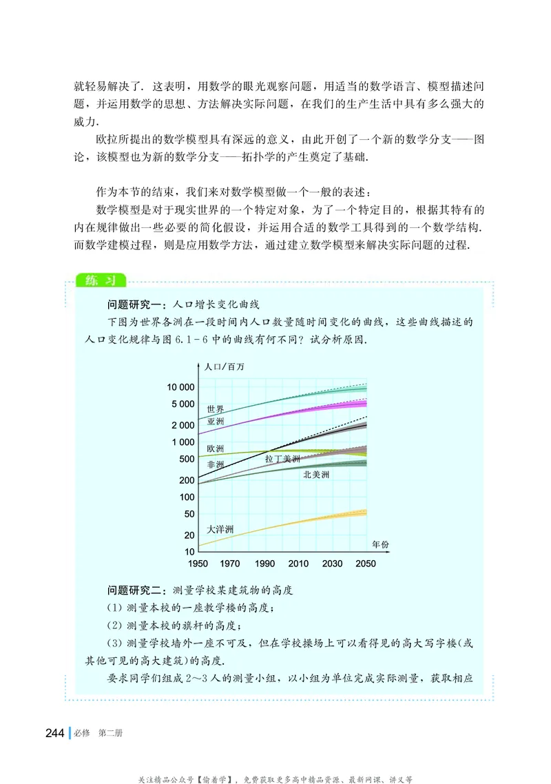 普通高中教科书&middot;数学必修第二册(1)_高中全套电子教材及答案。_01高中电子教材全套_数学_湘教版_高中年级_必修第二册
