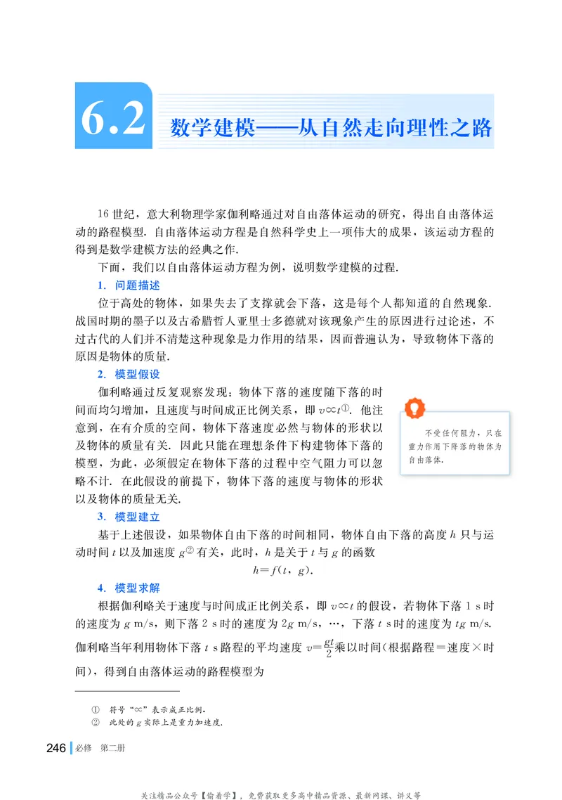 普通高中教科书&middot;数学必修第二册(1)_高中全套电子教材及答案。_01高中电子教材全套_数学_湘教版_高中年级_必修第二册