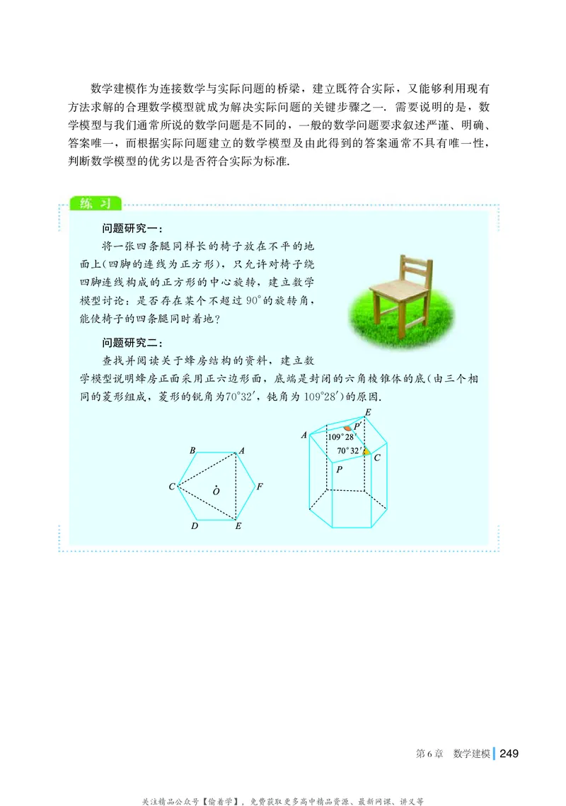 普通高中教科书&middot;数学必修第二册(1)_高中全套电子教材及答案。_01高中电子教材全套_数学_湘教版_高中年级_必修第二册
